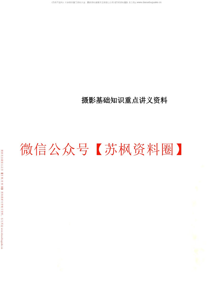 摄影基础